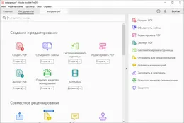 Adobe Acrobat — скриншот 3