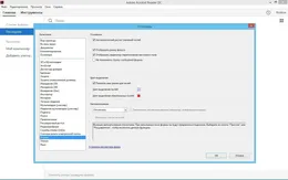 Adobe Acrobat — скриншот 5